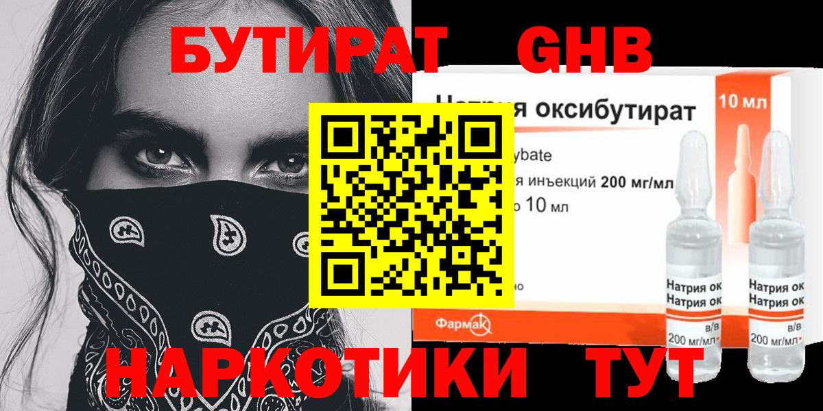 БУТИРАТ бутандиол Ликино-Дулёво