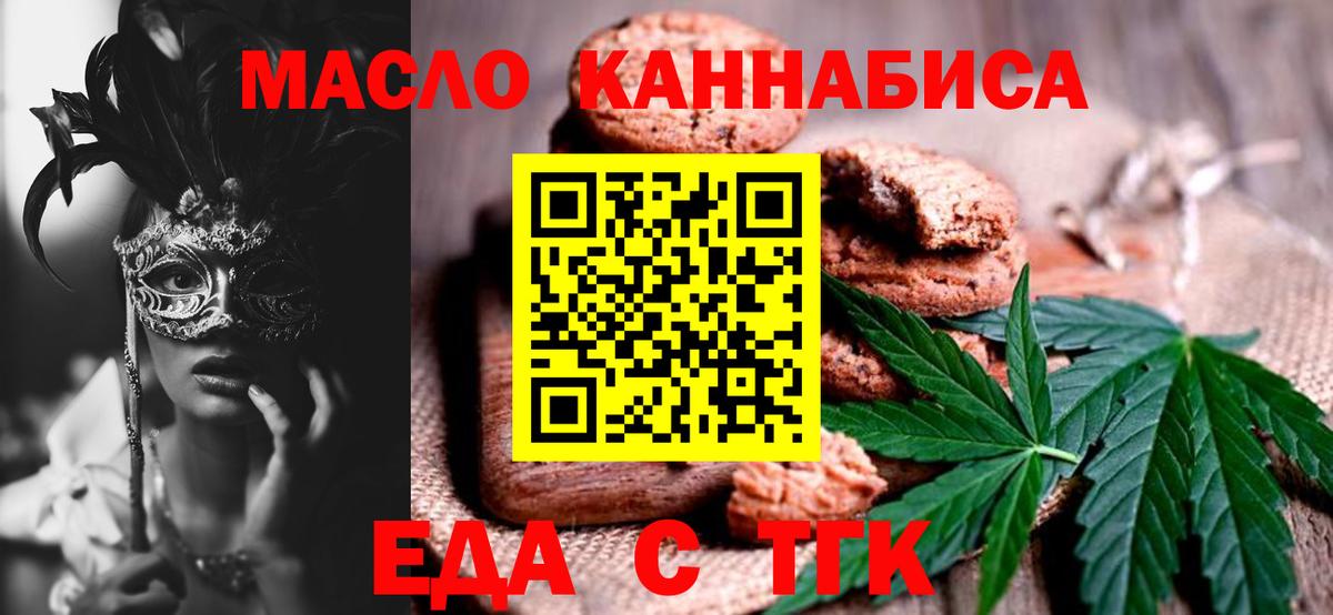 Печенье с ТГК конопля  Вход с VPN  Ликино-Дулёво 