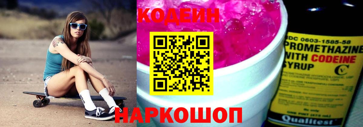Кодеиновый сироп Lean Purple Drank Ликино-Дулёво