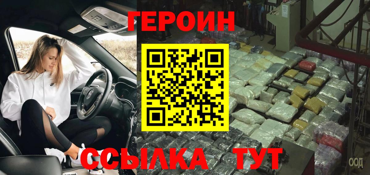 Героин хмурый  Вход с VPN  Ликино-Дулёво 