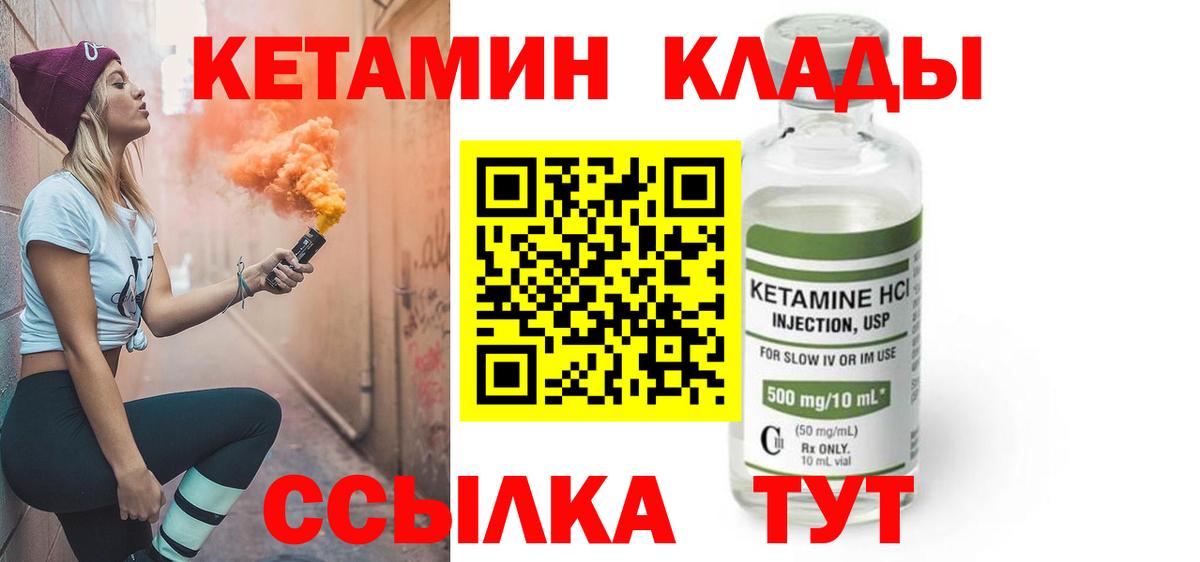 КЕТАМИН ketamine Ликино-Дулёво