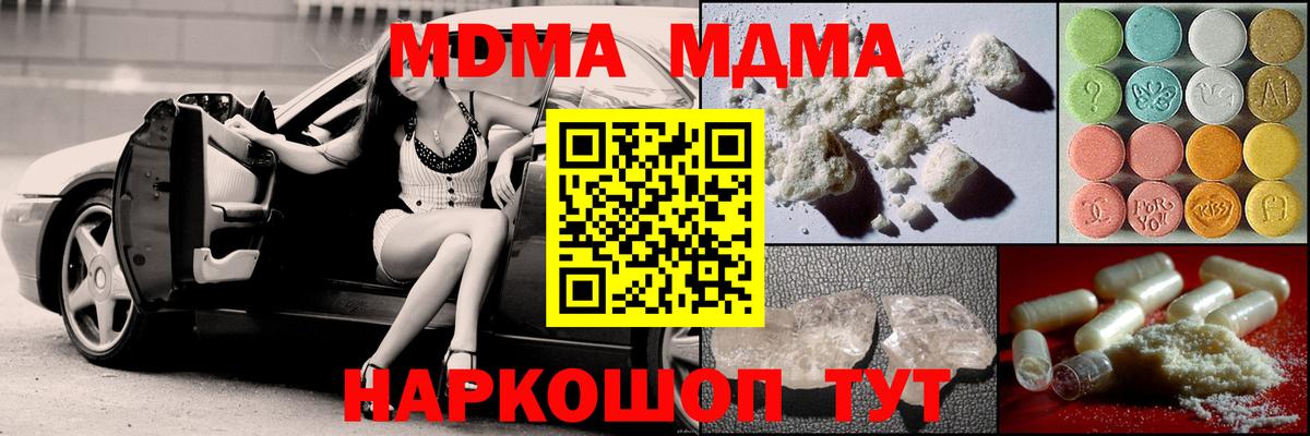 МДМА кристаллы  MDMA  Ликино-Дулёво  Вход с VPN 